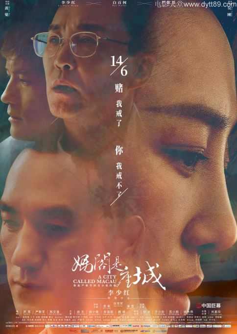 妈阁是座城(2018)