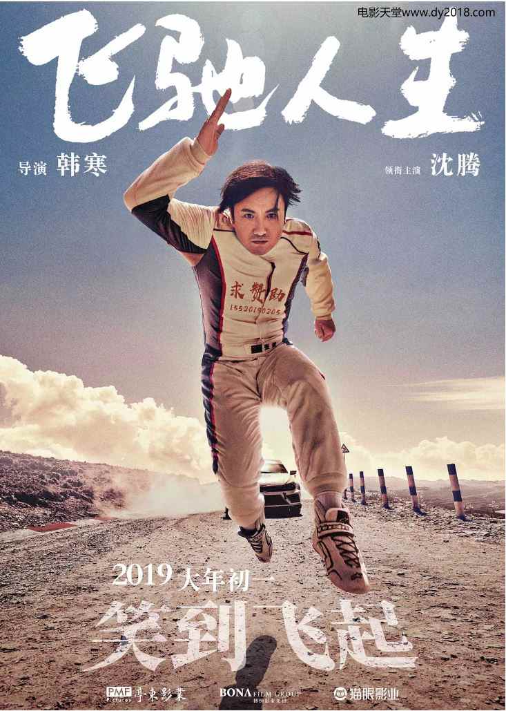 飞驰人生(2019)