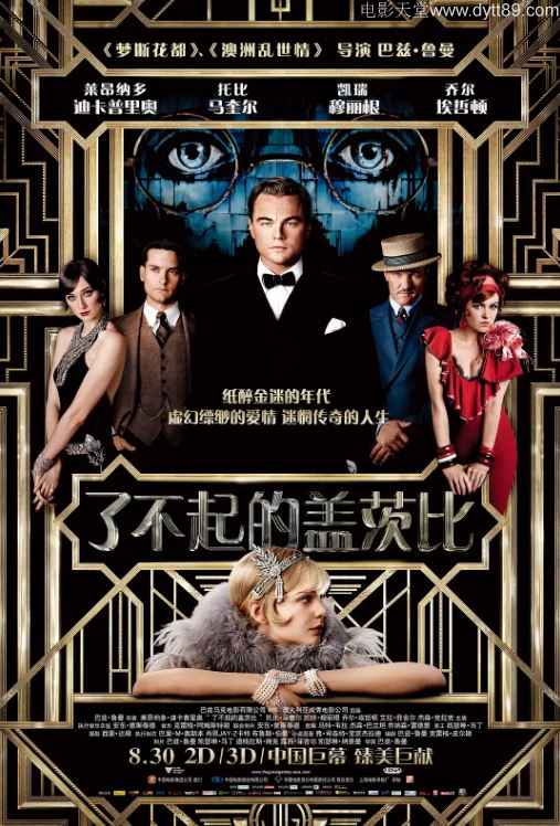 了不起的盖茨比 The Great Gatsby(2013)