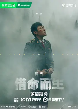 借命而生(2025)