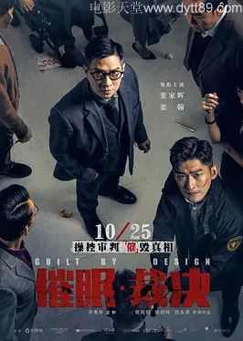 催眠·裁决 催眠裁決(2019)