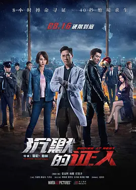 沉默的证人(2019)