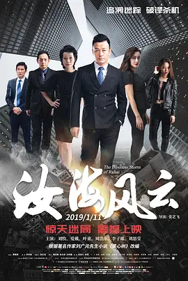 汝海风云(2019)
