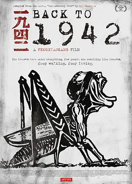 一九四二(2012)