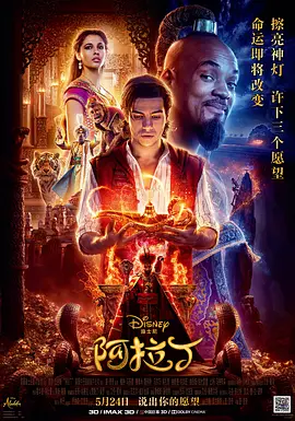 阿拉丁 Aladdin(2019)