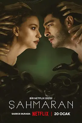 蛇女传说(2023)
