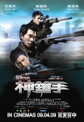 神枪手(2009)