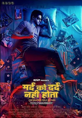无痛侠(2018)