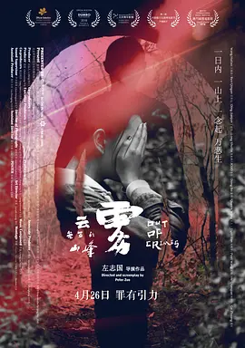 云雾笼罩的山峰(2018)
