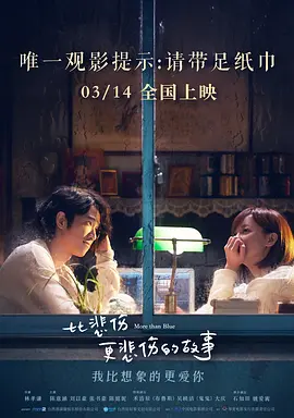 比悲伤更悲伤的故事(2018)