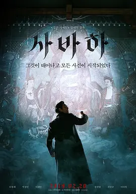 娑婆诃(2019)