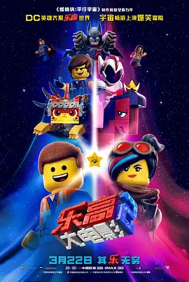 乐高大电影2 (2019)