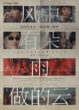风中有朵雨做的云(2018)