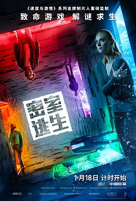 密室逃生 Escape Room(2019)