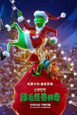 绿毛怪格林奇 The Grinch(2018)