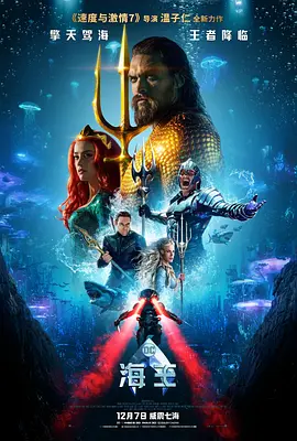 海王 Aquaman(2018)