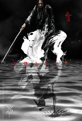 影(2018)