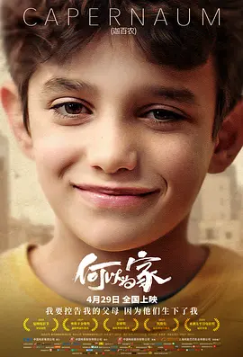 迦百农/何以为家(2018)