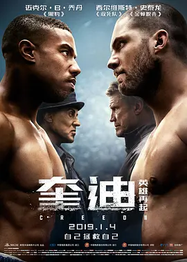 奎迪：英雄再起 Creed II(2018)