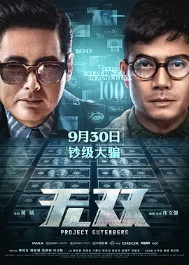 无双(2018)