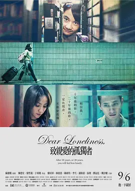 致亲爱的孤独者(2019)