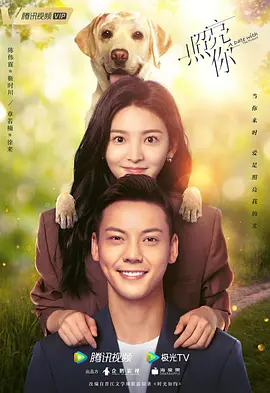 照亮你(2023)