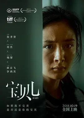宝贝儿(2018)