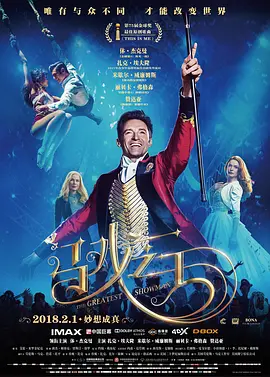 马戏之王(2017)
