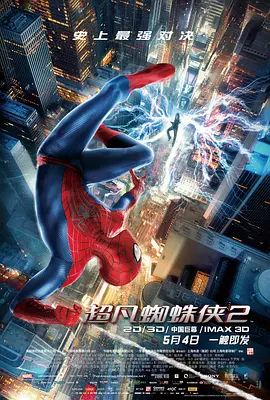 超凡蜘蛛侠2(2014)