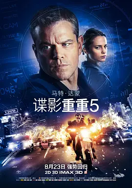 谍影重重5 Jason Bourne(2016)