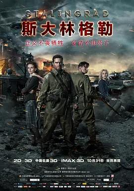 斯大林格勒(2013)
