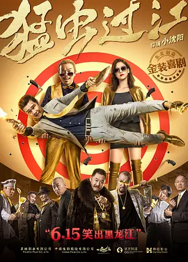 猛虫过江(2018)