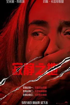寂静之地 A Quiet Place(2018)