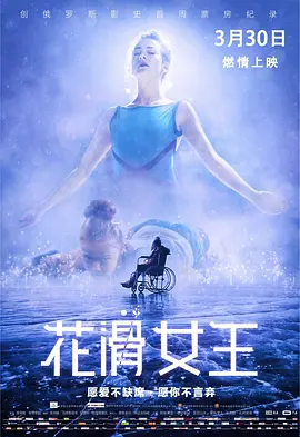 花滑女王(2018)