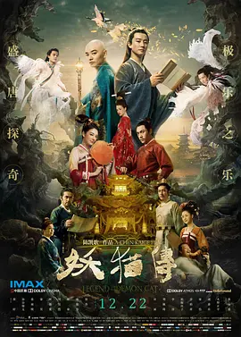 妖猫传(2017)