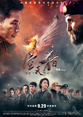 空天猎(2017)