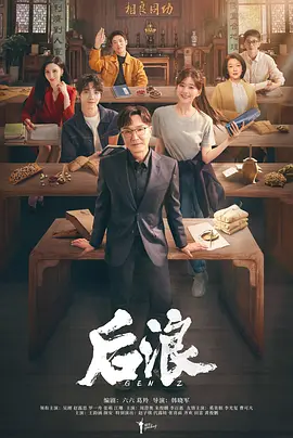 后浪(2023) 