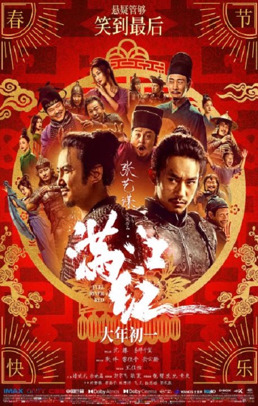 满江红(2023)
