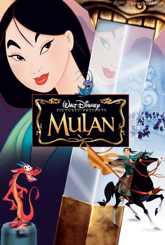 花木兰 Mulan(1998)