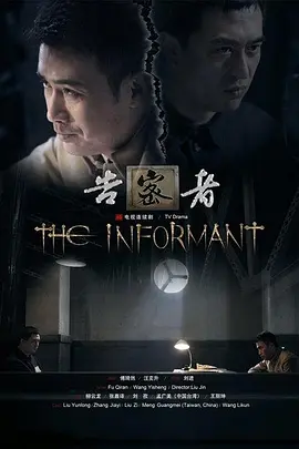告密者(2010)
