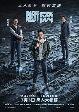 断网 斷網(2023)