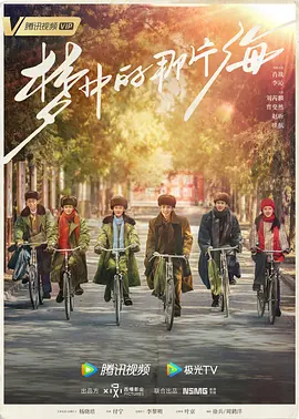 梦中的那片海(2023)