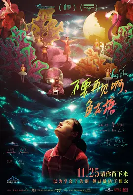 不要再见啊，鱼花塘(2022)
