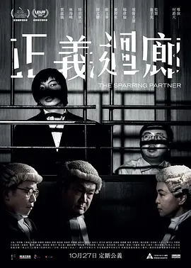 正义回廊(2022)