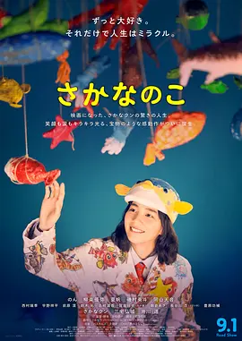 鱼之子(2022)