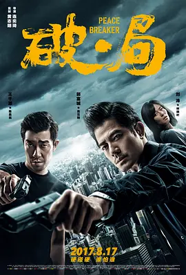 破·局(2017)
