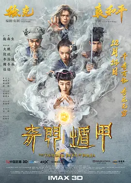奇门遁甲(2017)