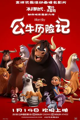 公牛历险记 Ferdinand(2017)