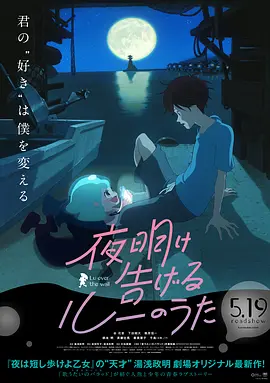 宣告黎明的露之歌(2017)