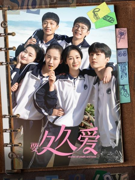 要久久爱(2023)